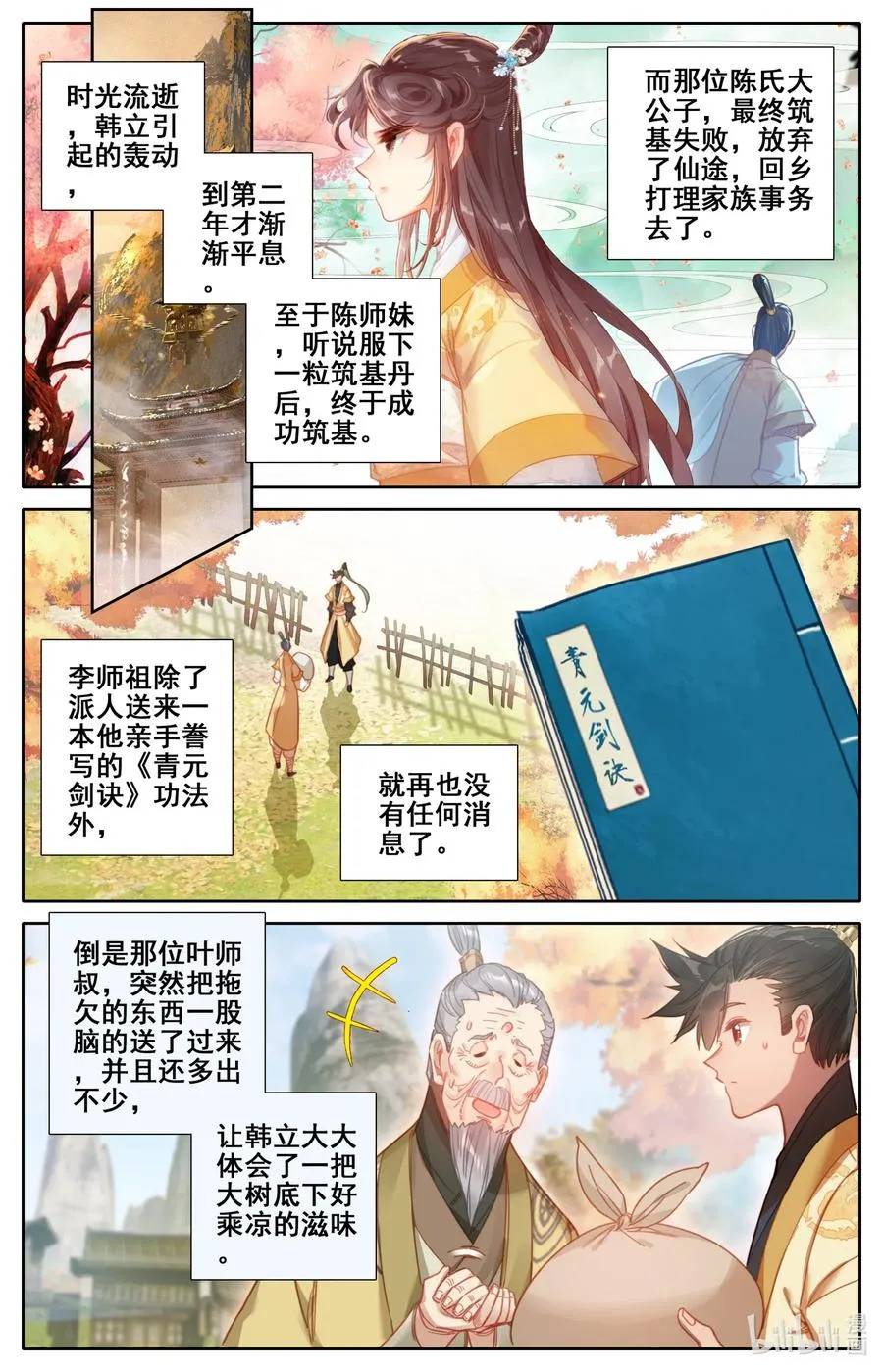108 拜师 第12页