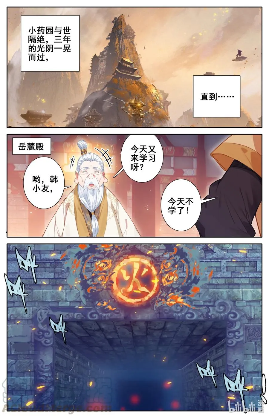 108 拜师 第13页