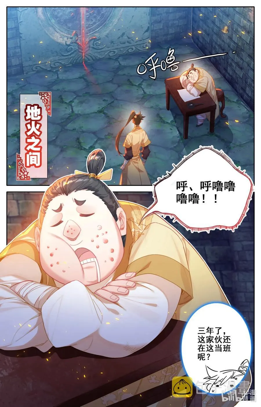 108 拜师 第14页