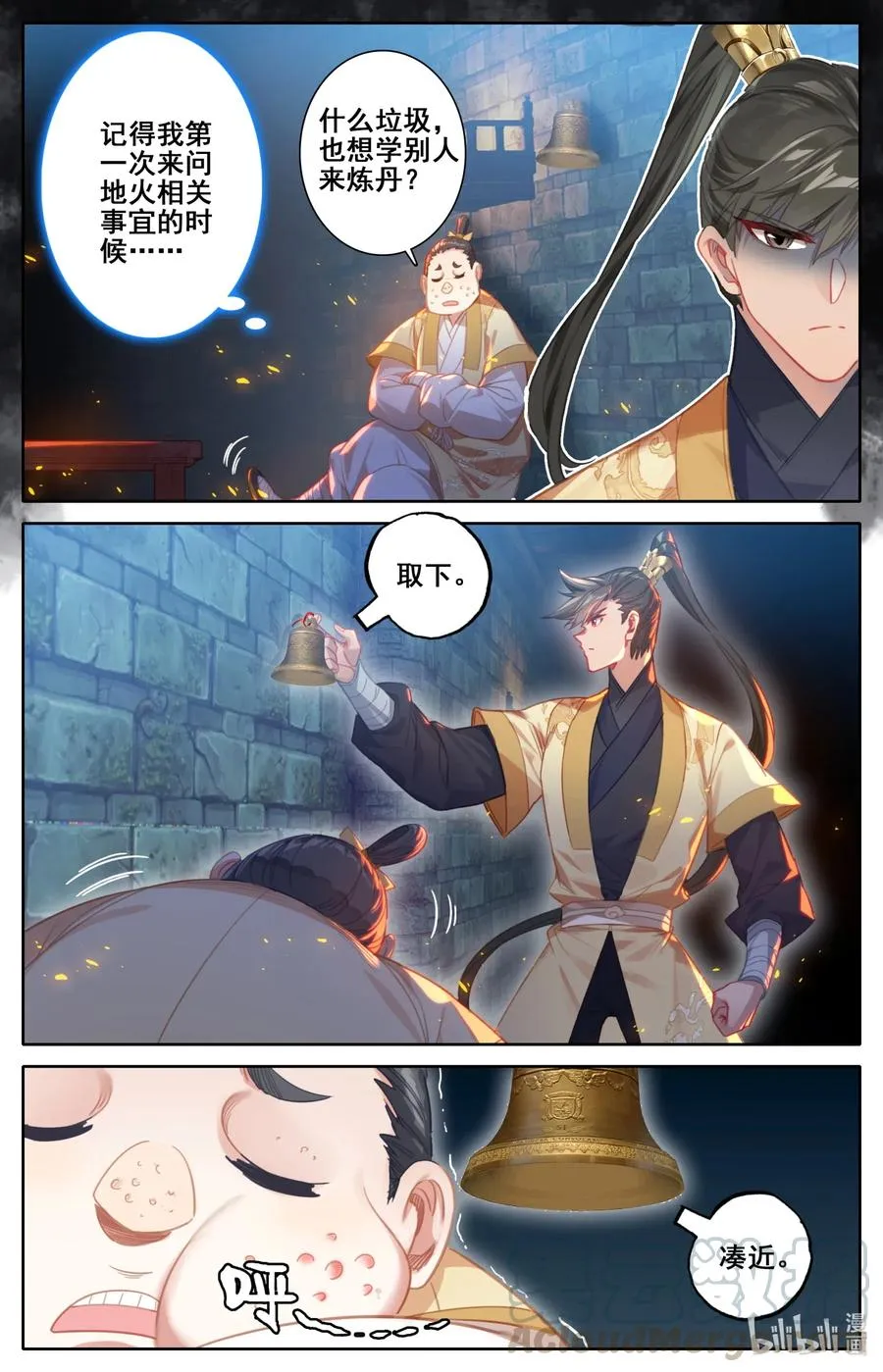 108 拜师 第15页