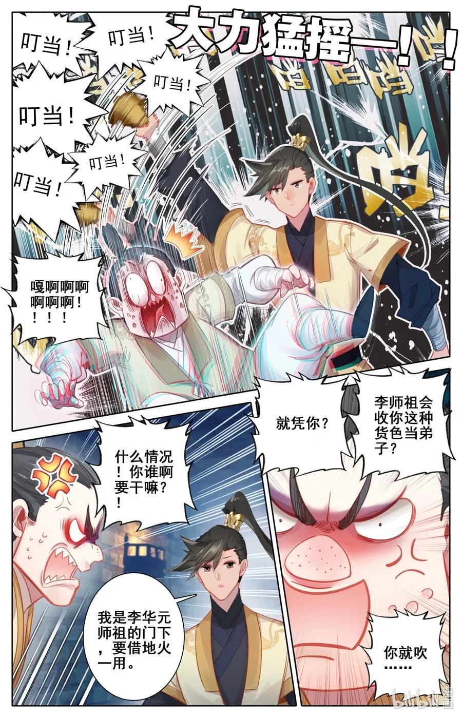 108 拜师 第16页