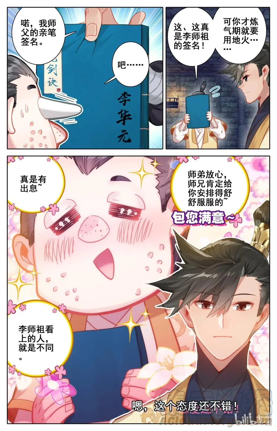 108 拜师 第17页