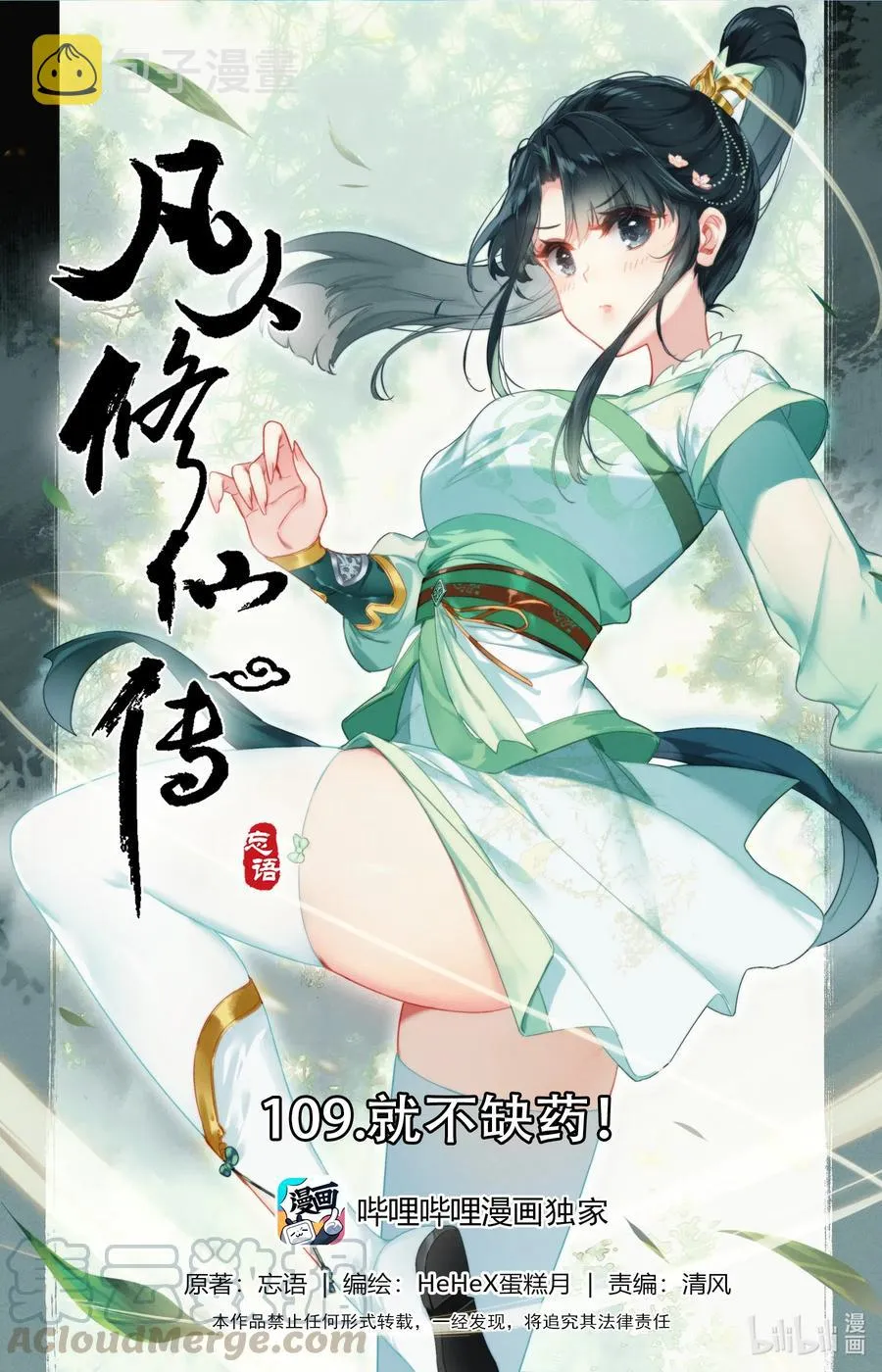 109 就不缺药！ 第1页