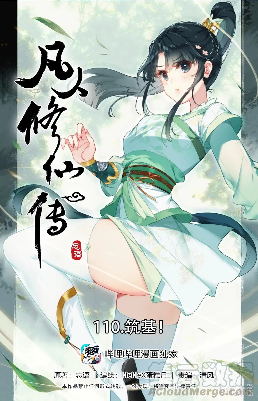110 筑基！ 第1页