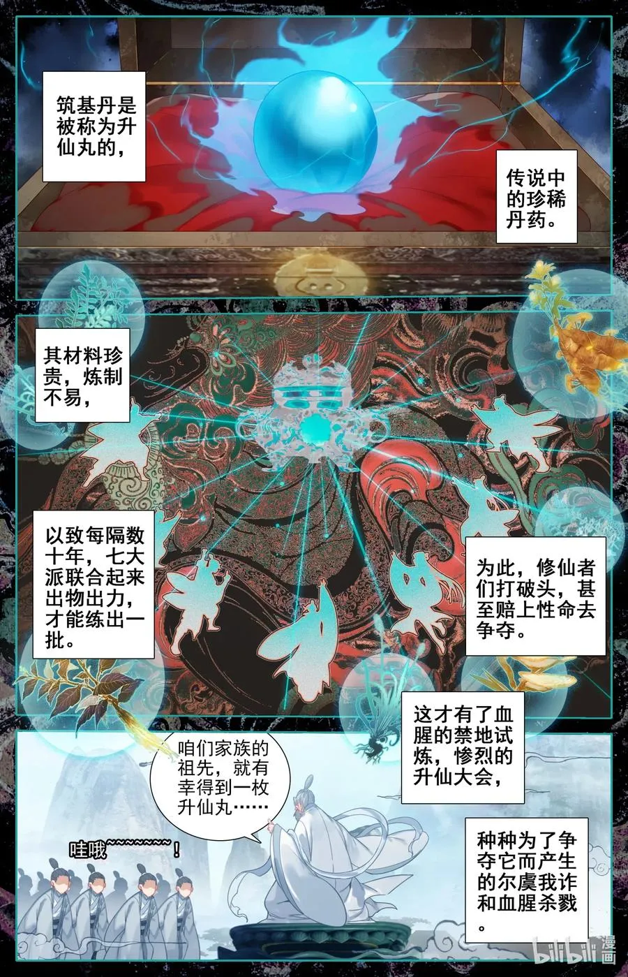 110 筑基！ 第2页