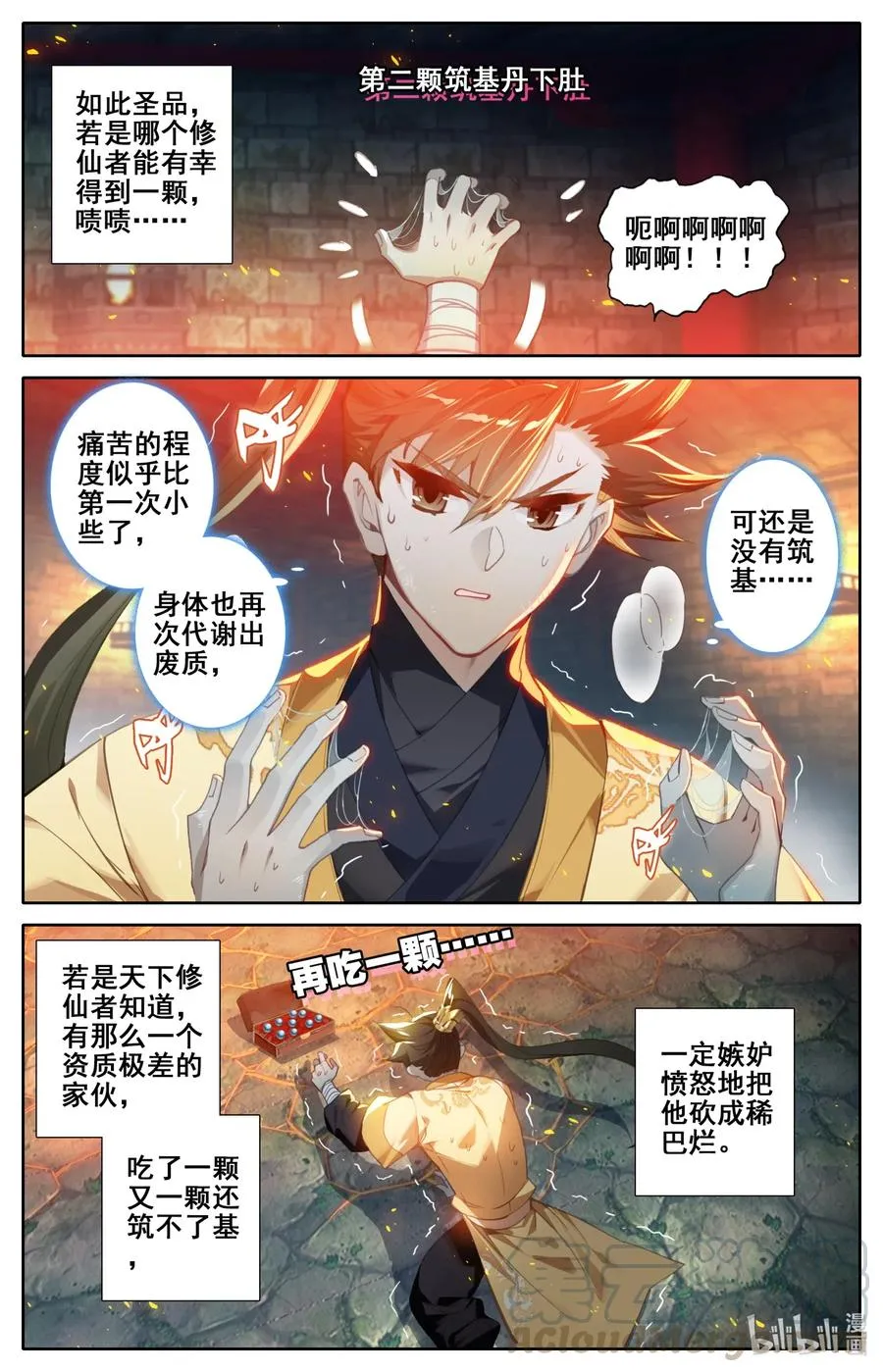 110 筑基！ 第3页
