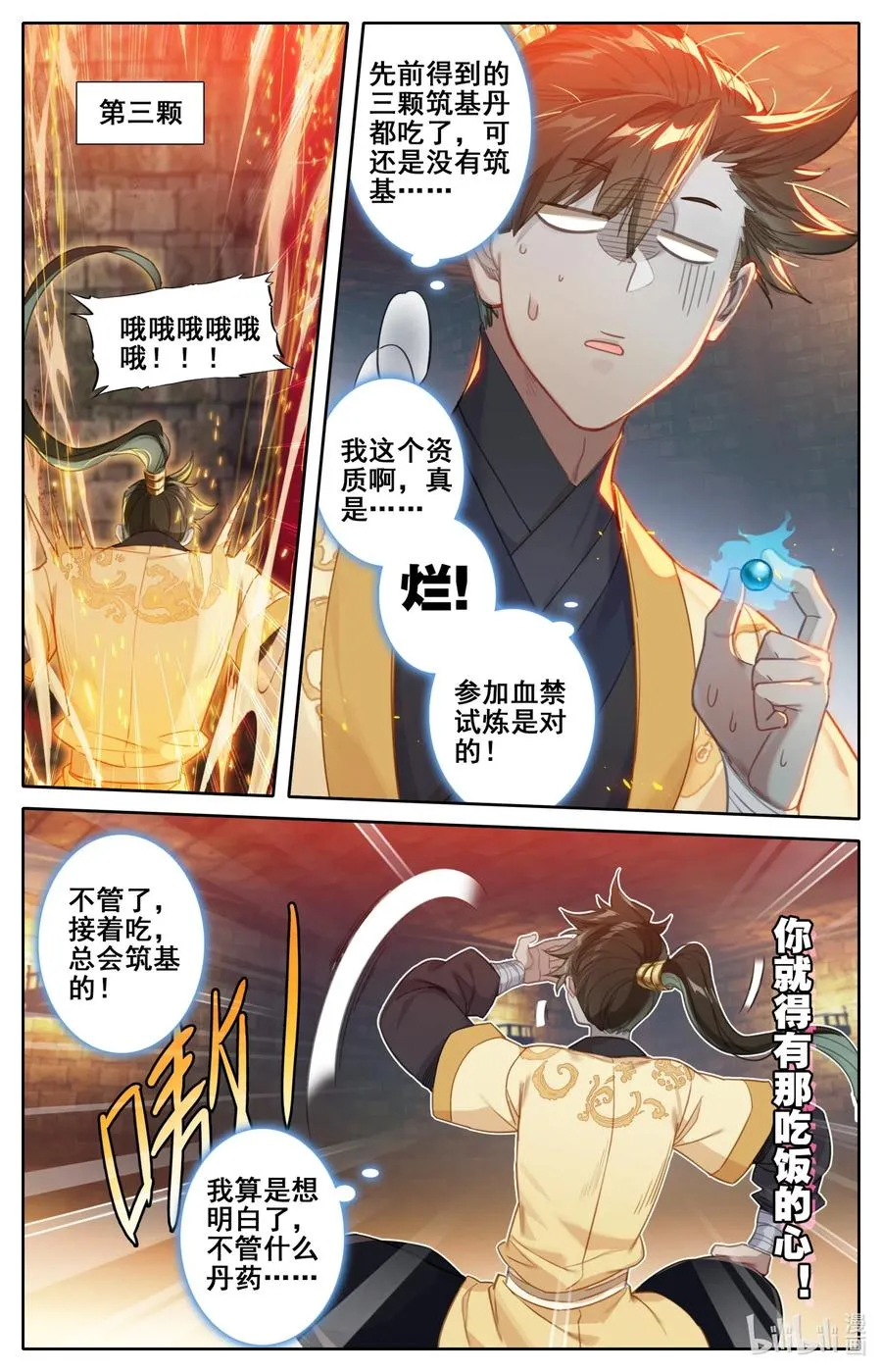 110 筑基！ 第4页