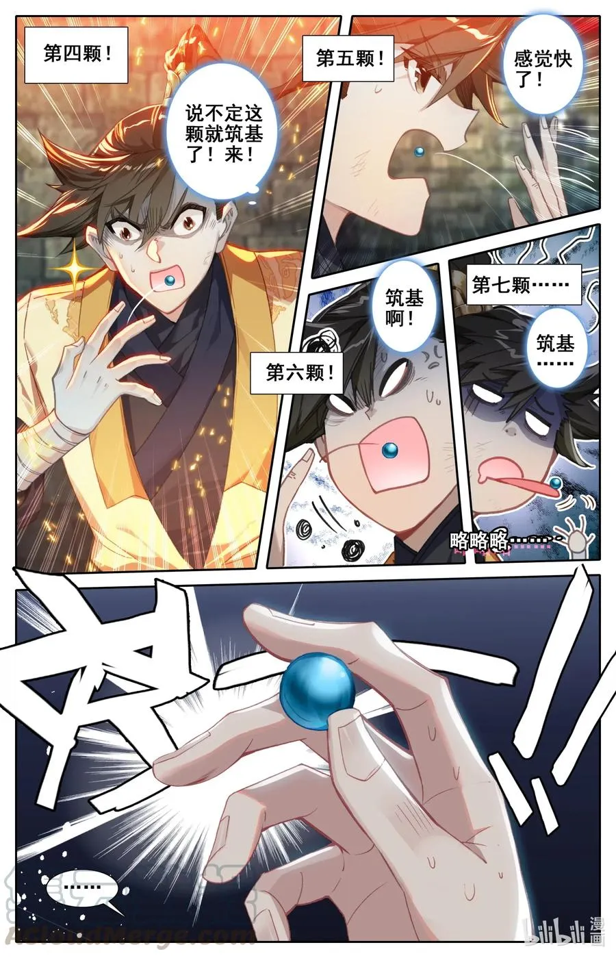 110 筑基！ 第5页