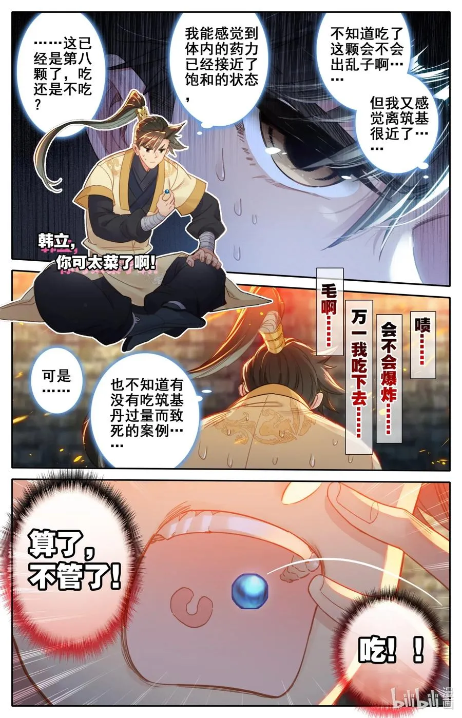 110 筑基！ 第6页