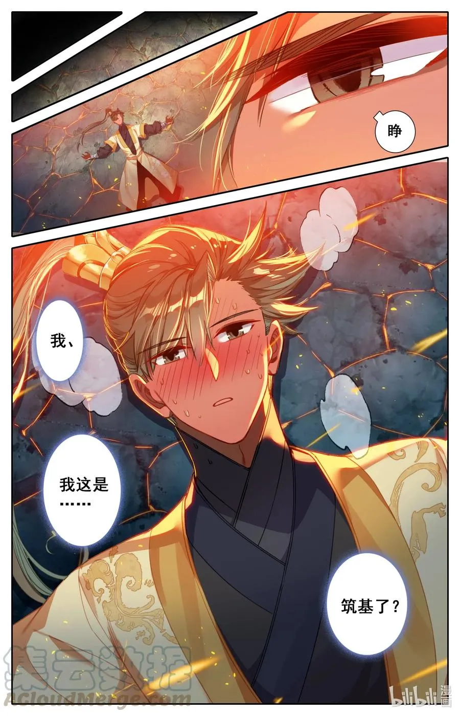 110 筑基！ 第11页