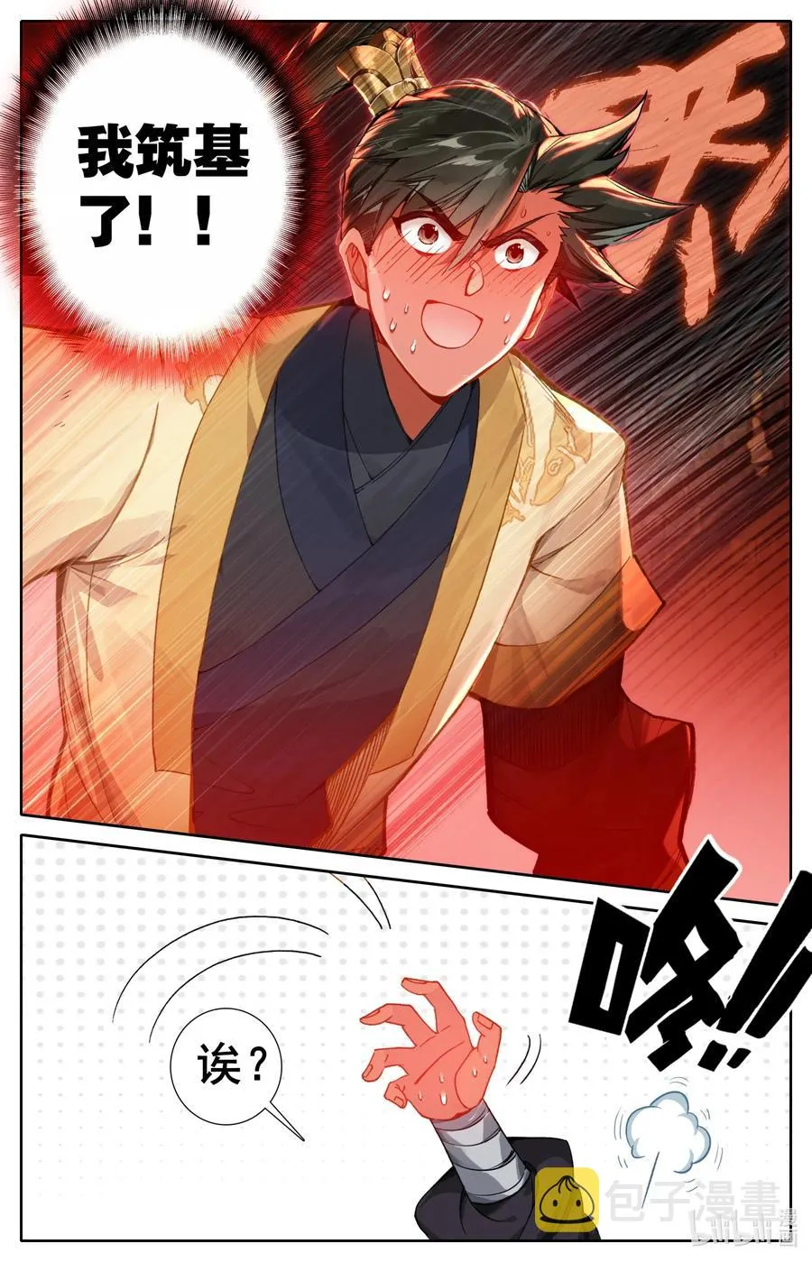 110 筑基！ 第12页