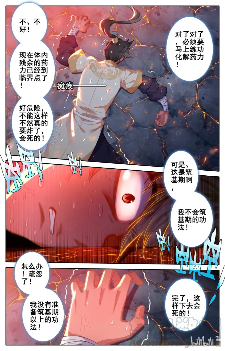 110 筑基！ 第13页