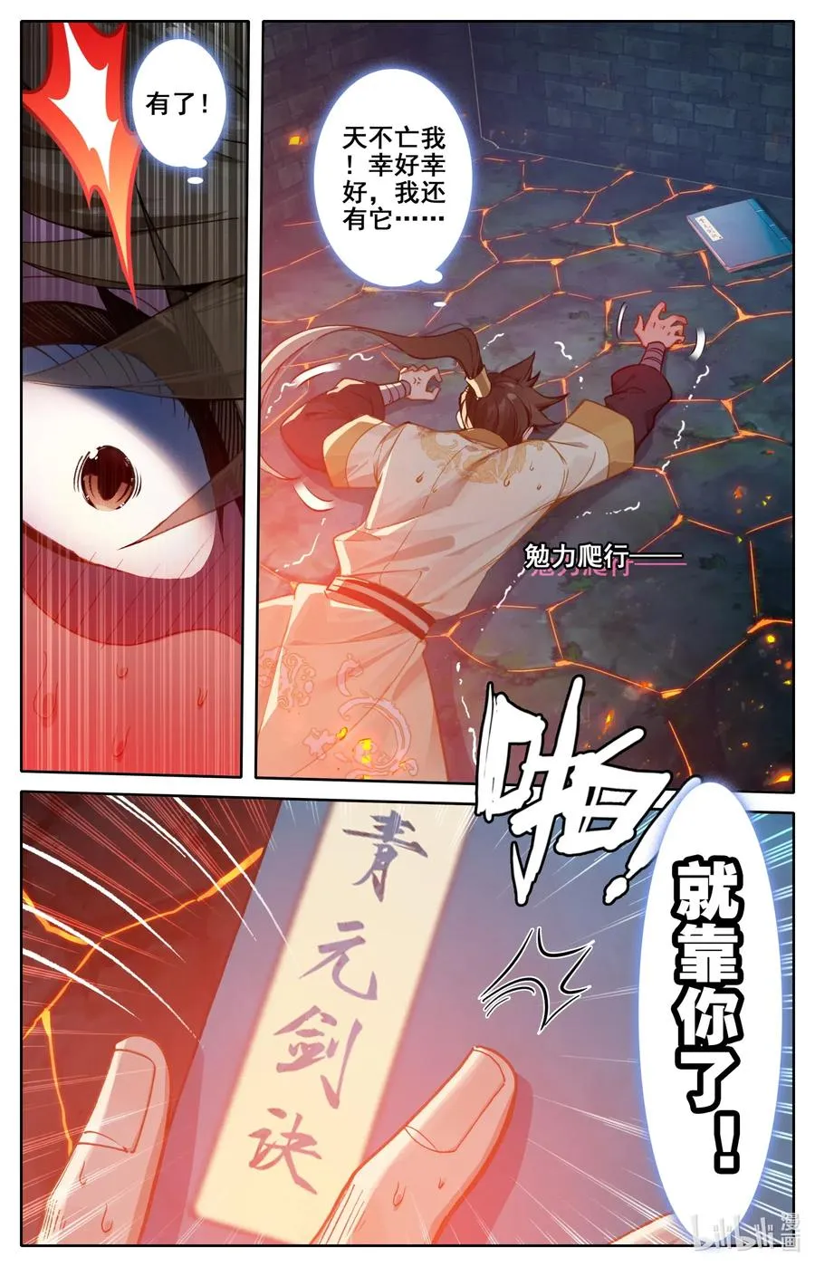 110 筑基！ 第14页