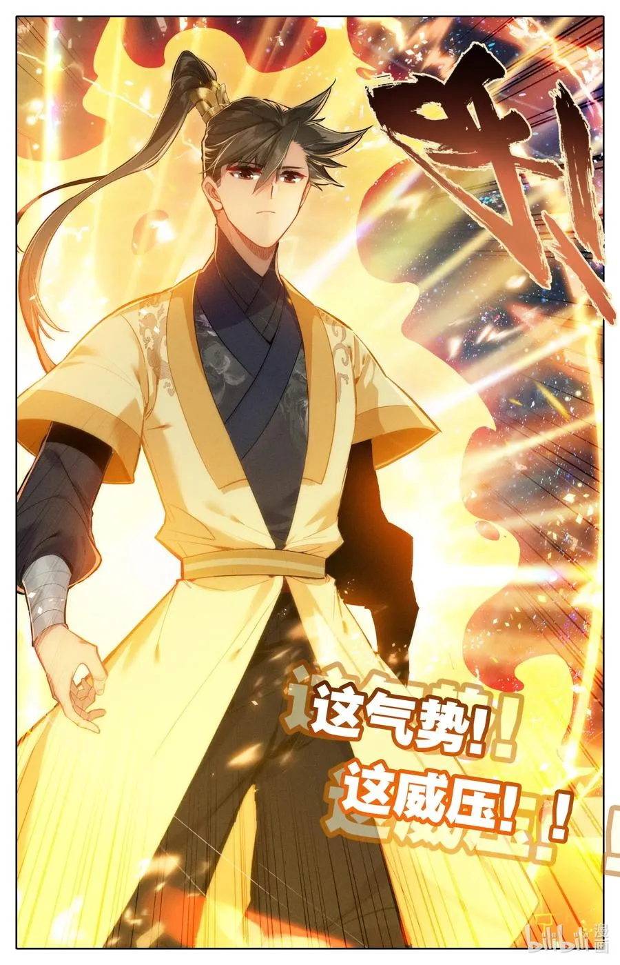 110 筑基！ 第16页