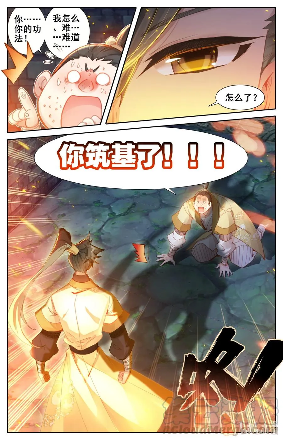 110 筑基！ 第17页