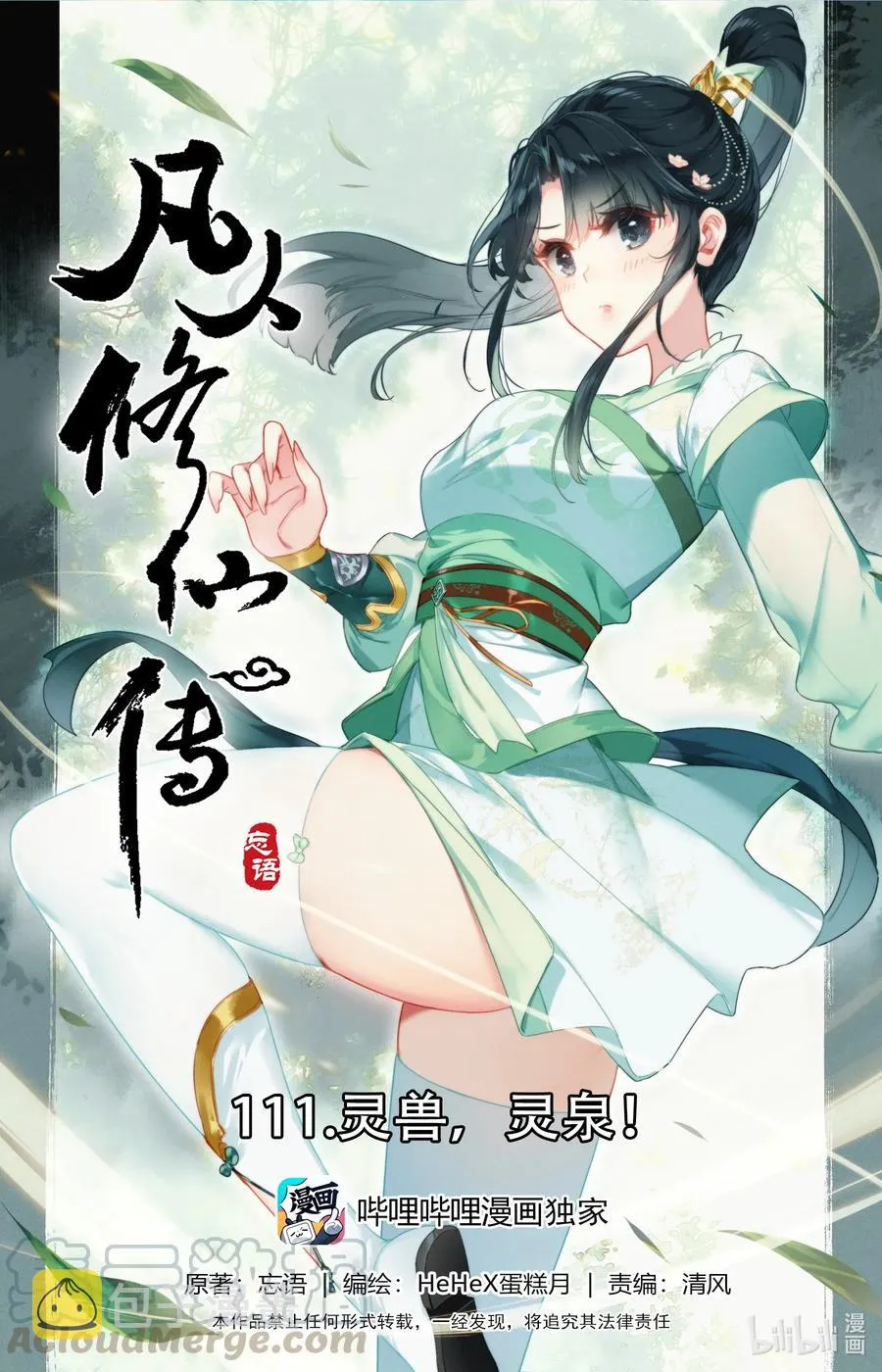 111 灵兽，灵泉！ 第1页