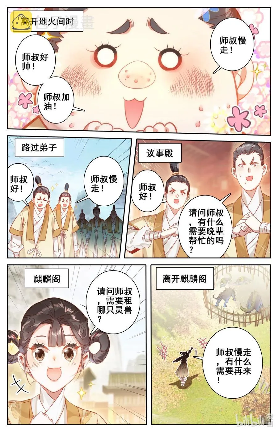 111 灵兽，灵泉！ 第2页