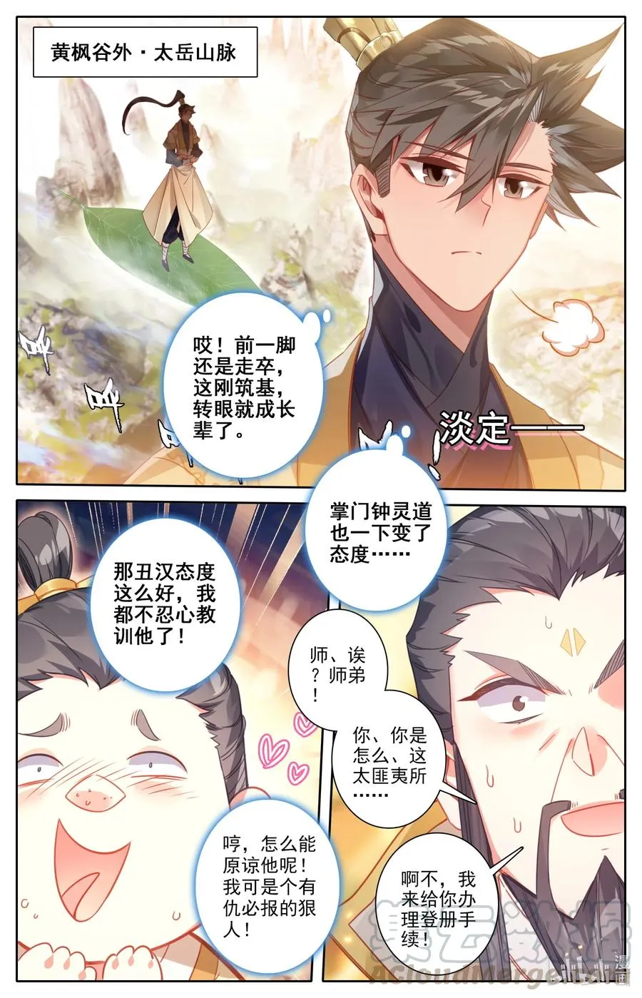 111 灵兽，灵泉！ 第3页