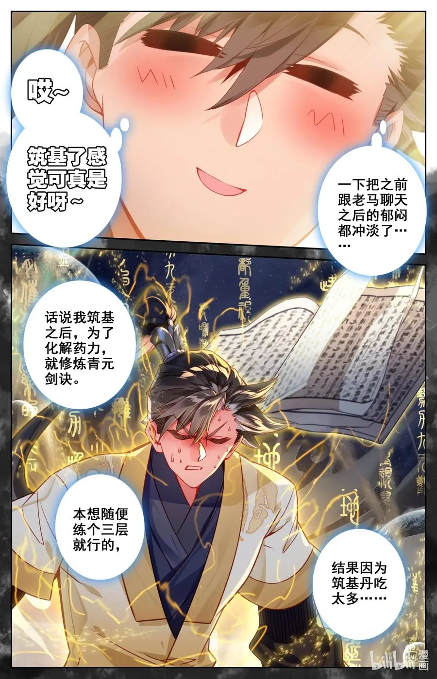 111 灵兽，灵泉！ 第4页
