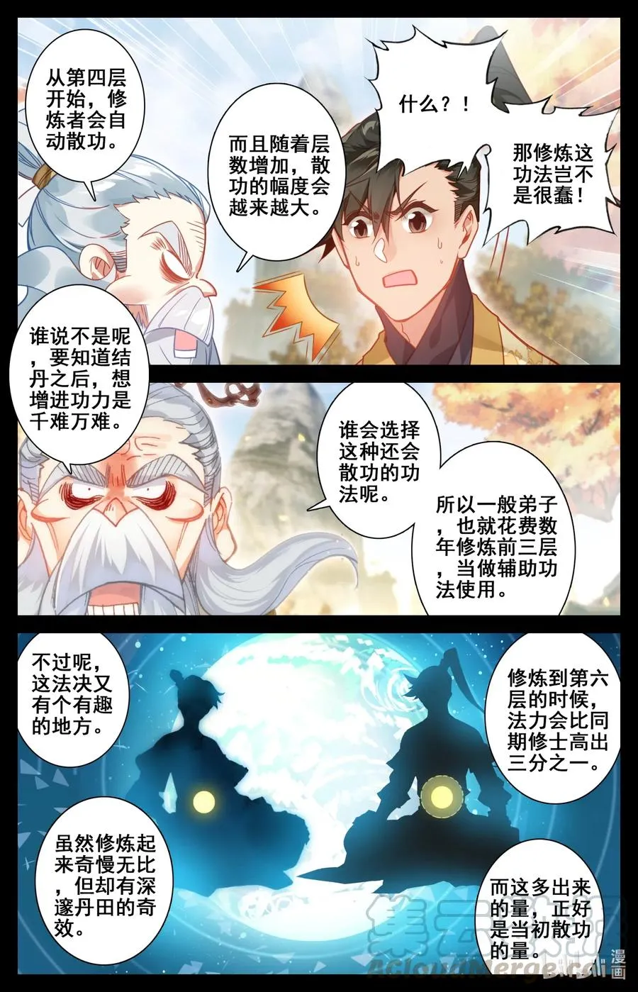 111 灵兽，灵泉！ 第7页