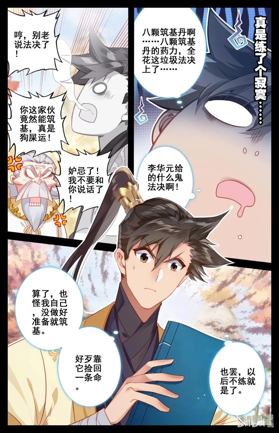 111 灵兽，灵泉！ 第8页