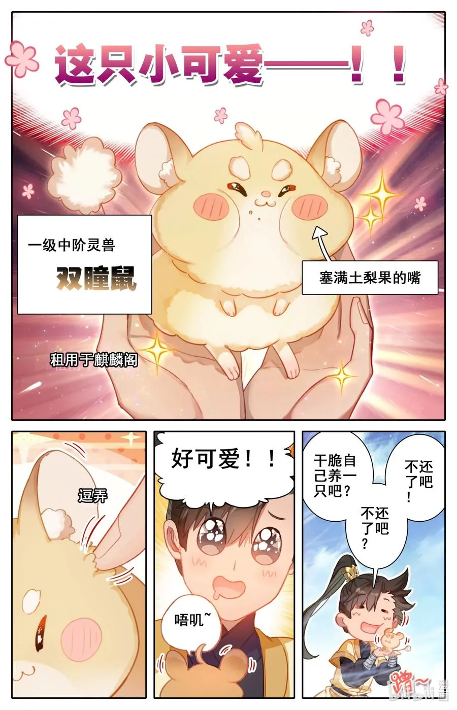 111 灵兽，灵泉！ 第10页