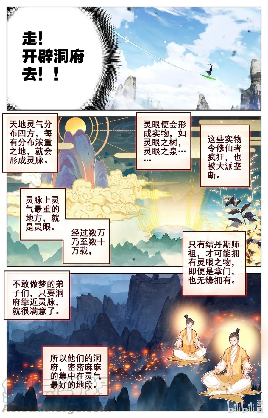 111 灵兽，灵泉！ 第11页