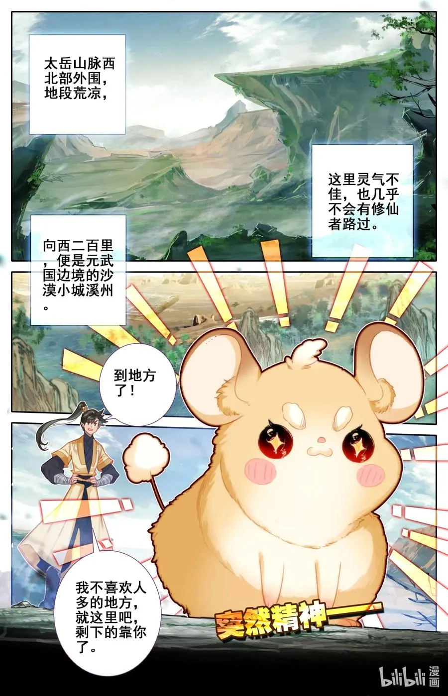 111 灵兽，灵泉！ 第12页