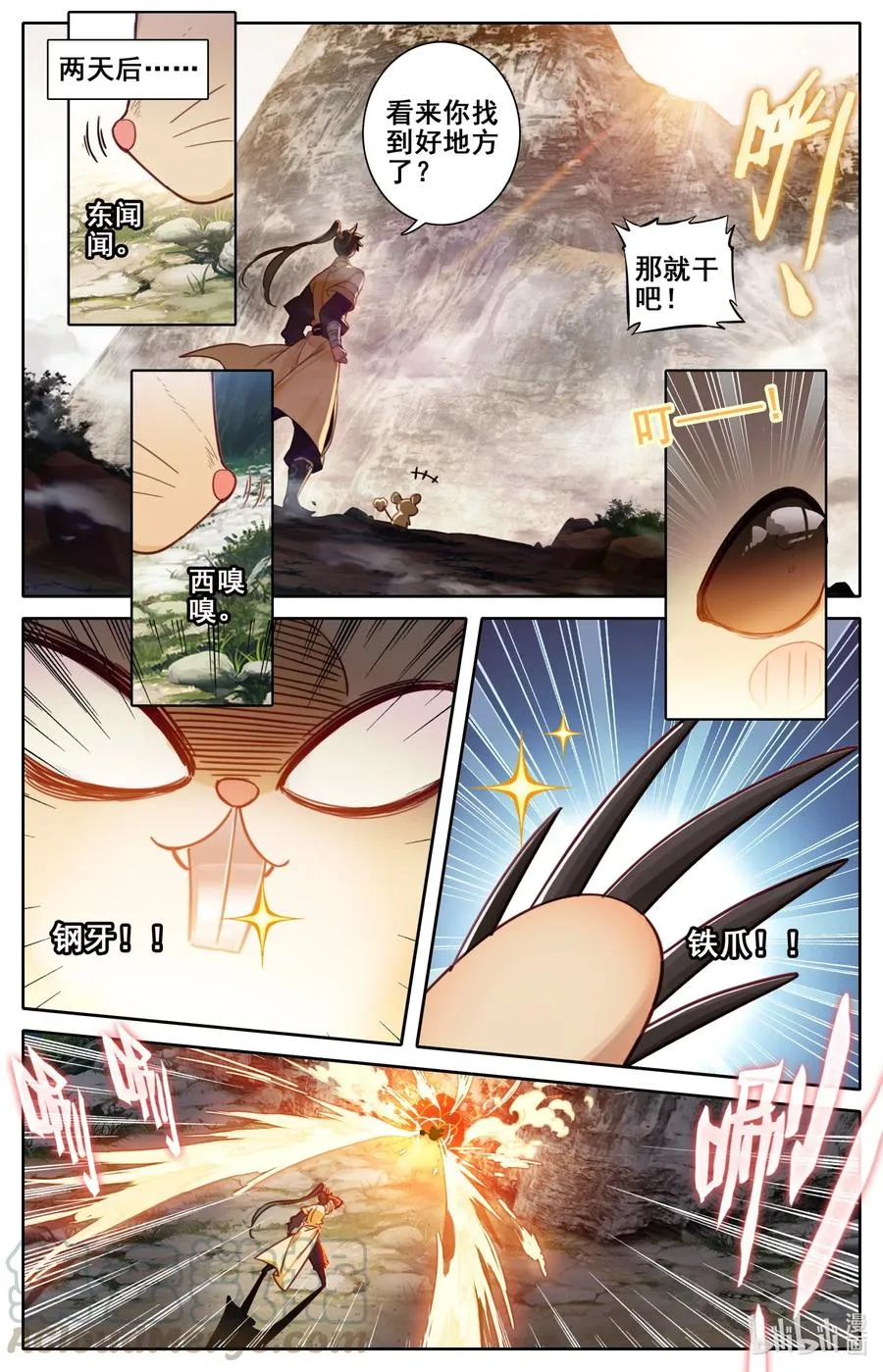 111 灵兽，灵泉！ 第13页