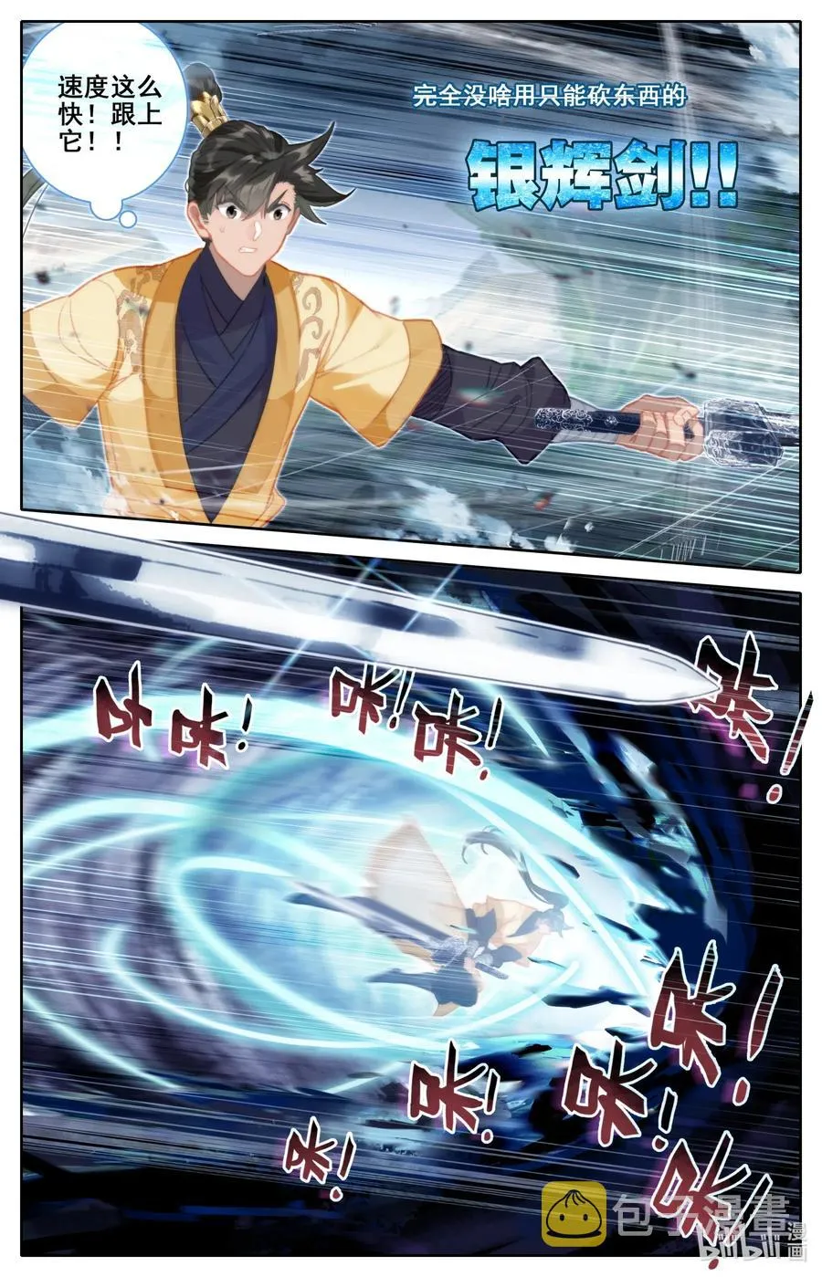 111 灵兽，灵泉！ 第14页