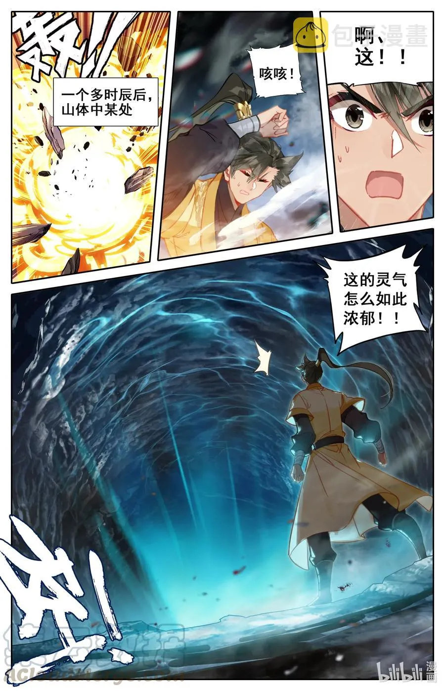 111 灵兽，灵泉！ 第15页