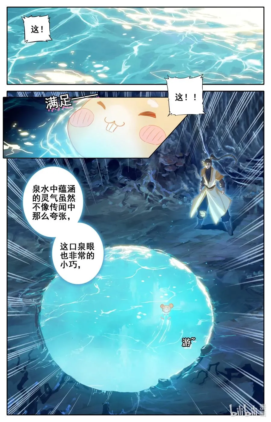 111 灵兽，灵泉！ 第16页