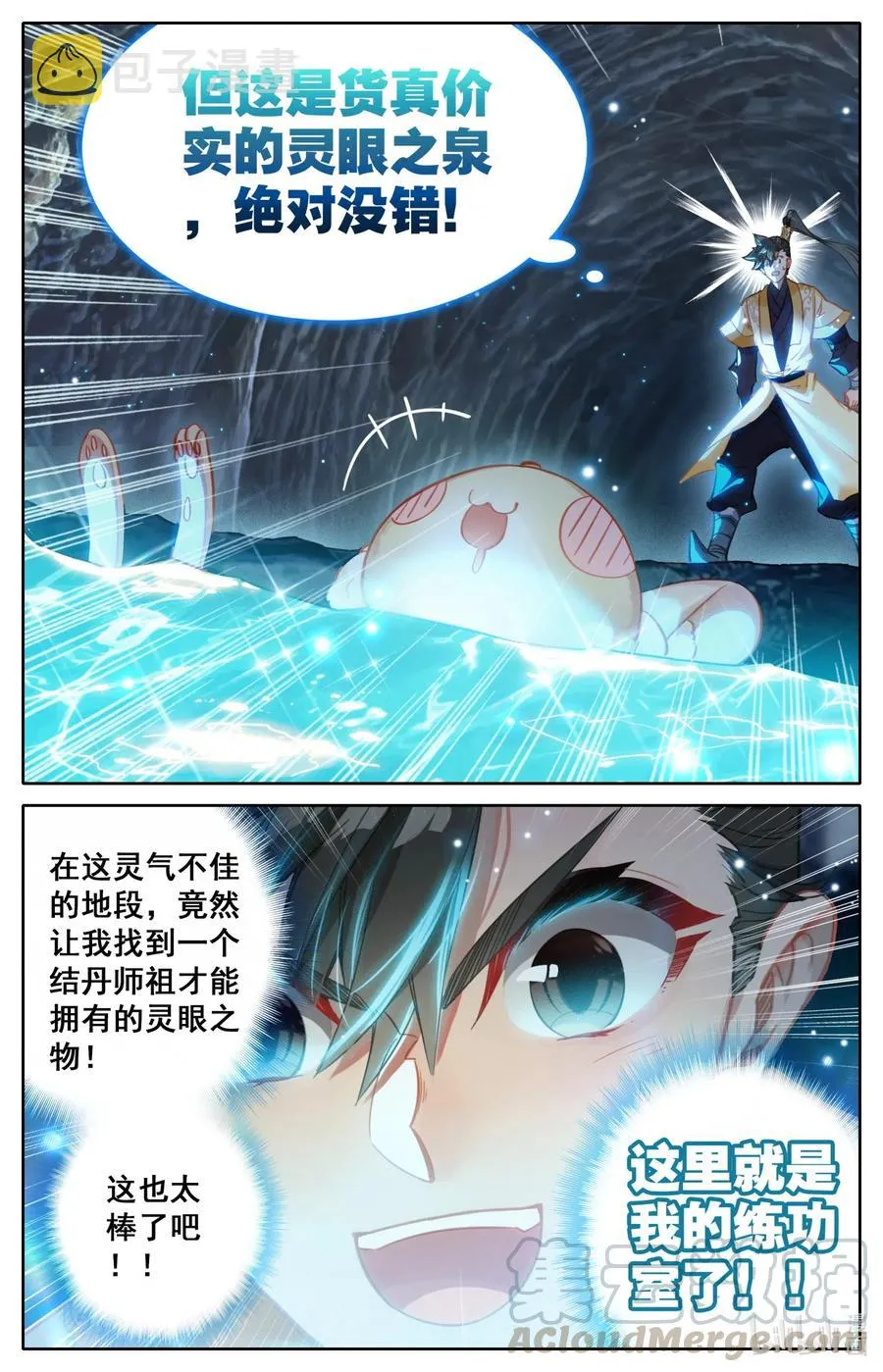 111 灵兽，灵泉！ 第17页