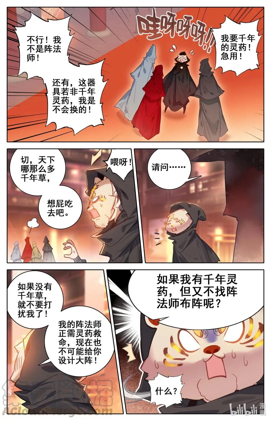 112 药贩子！ 第13页