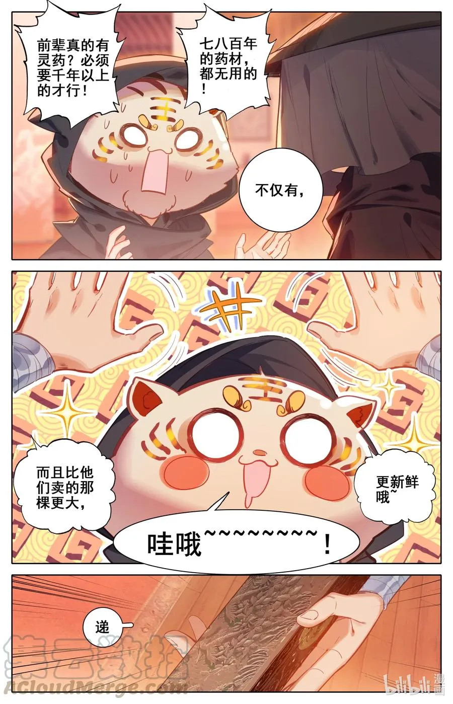 112 药贩子！ 第15页