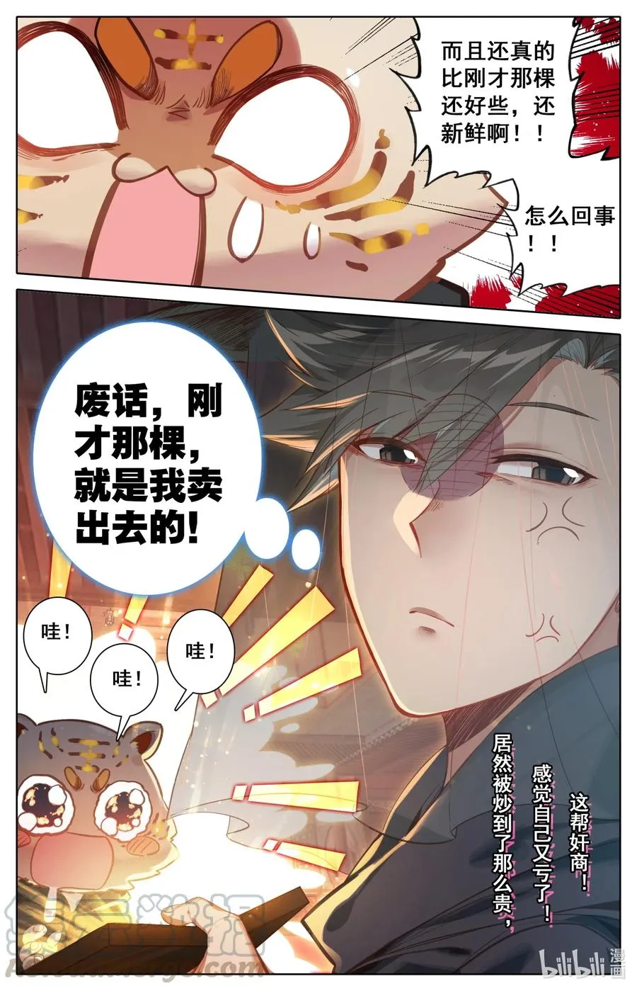 112 药贩子！ 第17页