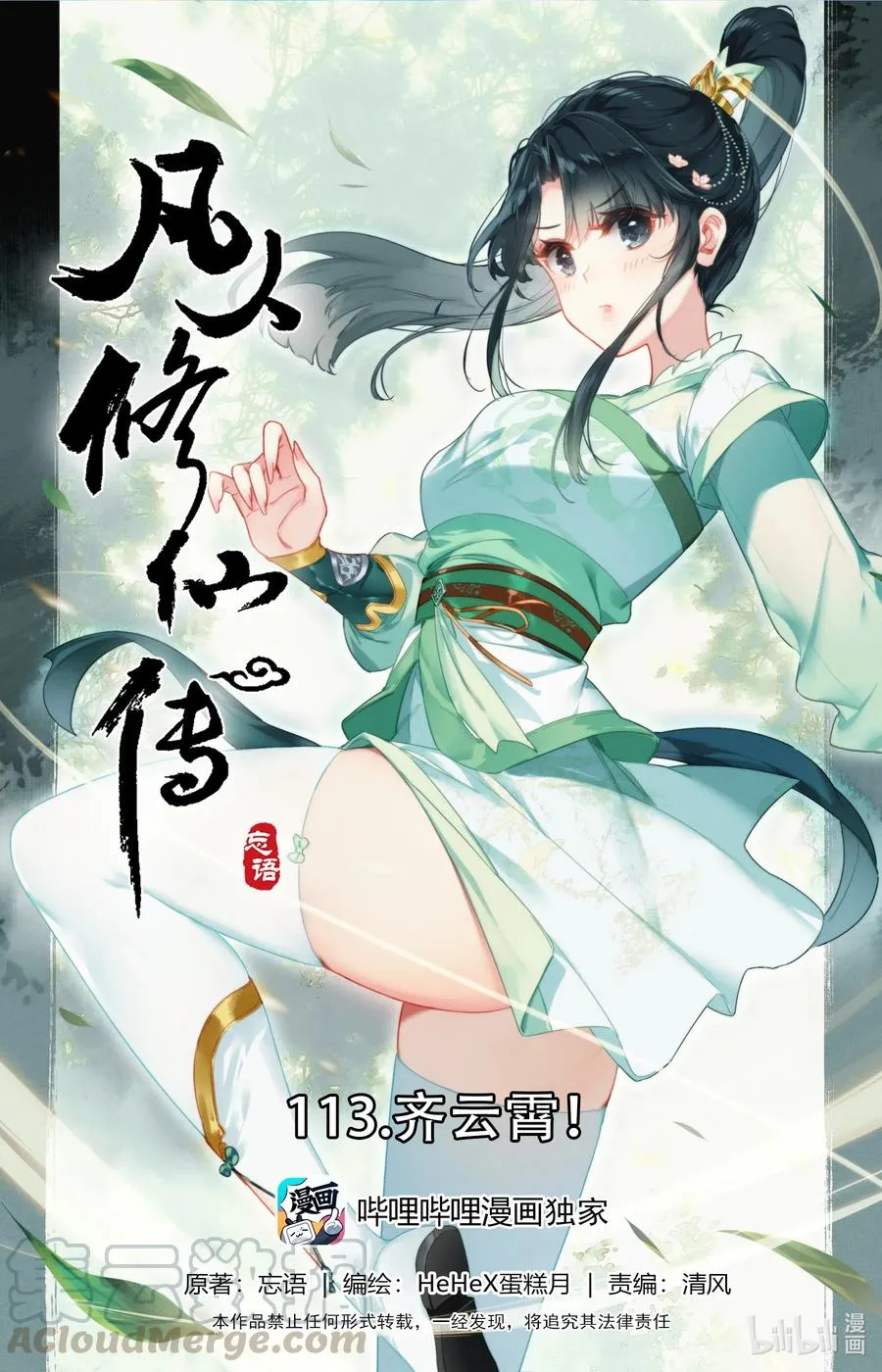 113 齐云霄 第1页