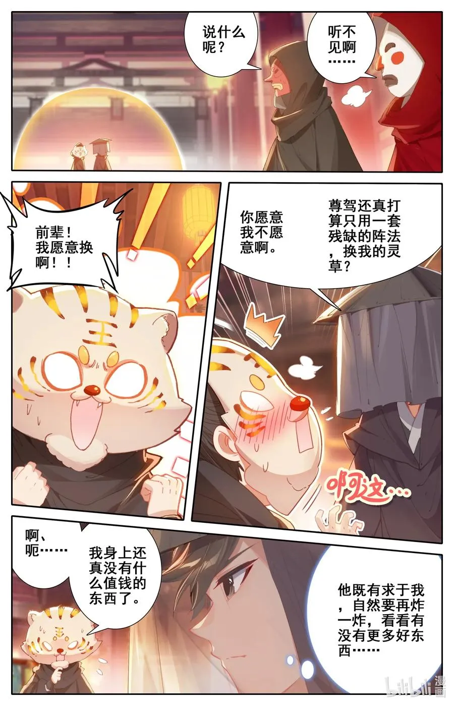 113 齐云霄 第2页