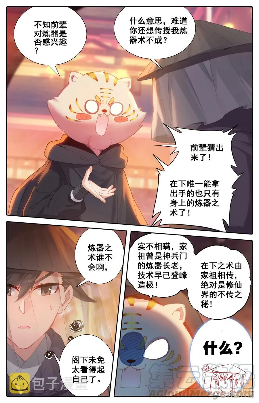 113 齐云霄 第3页