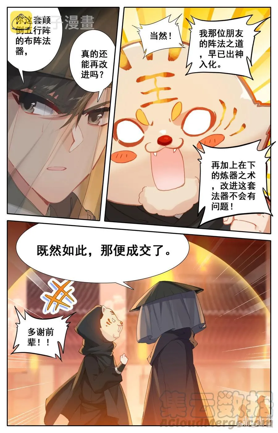 113 齐云霄 第5页