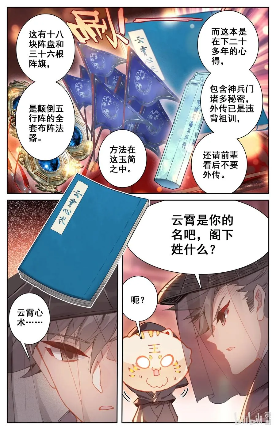 113 齐云霄 第6页