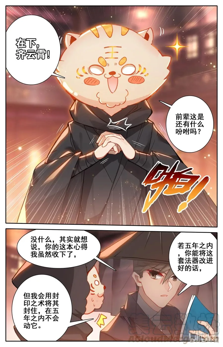 113 齐云霄 第7页