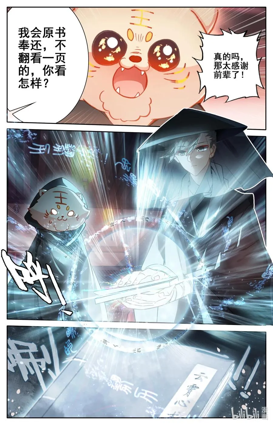 113 齐云霄 第8页