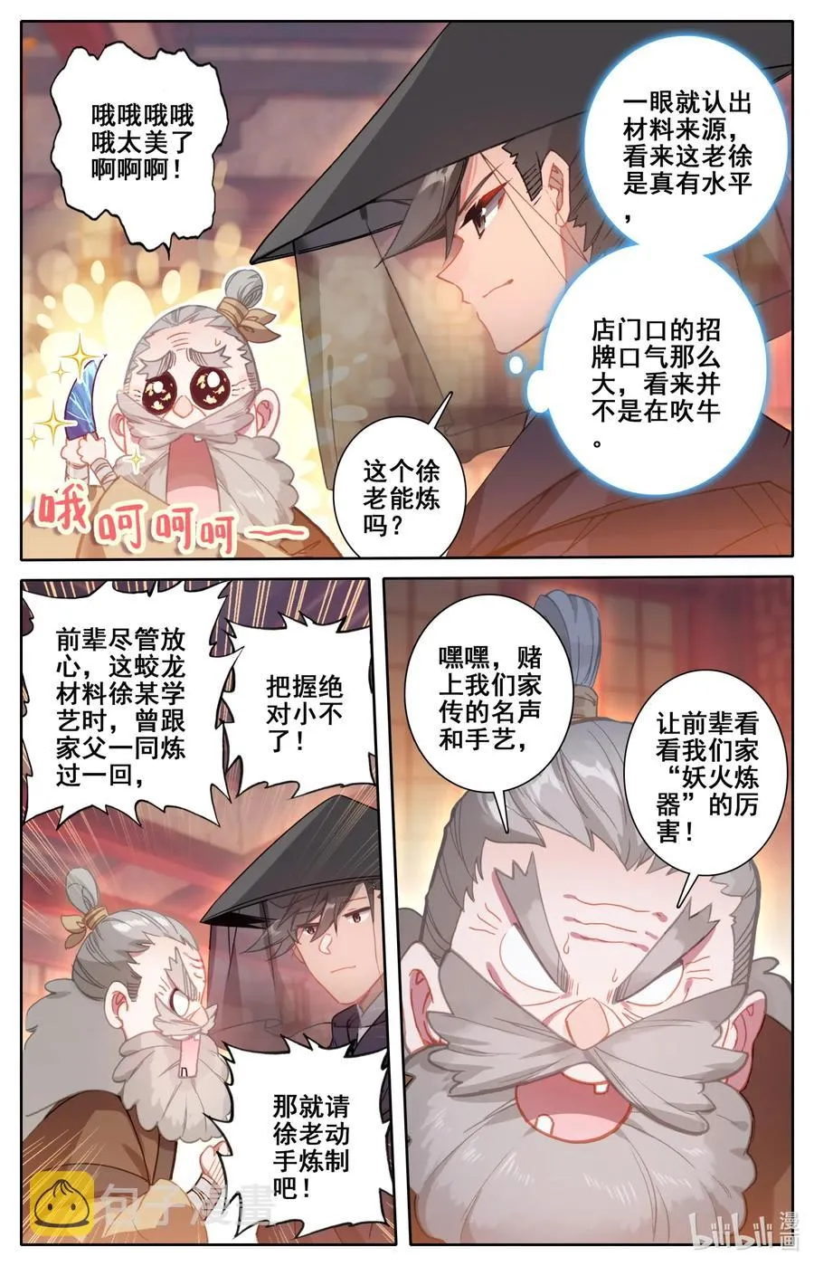 113 齐云霄 第12页