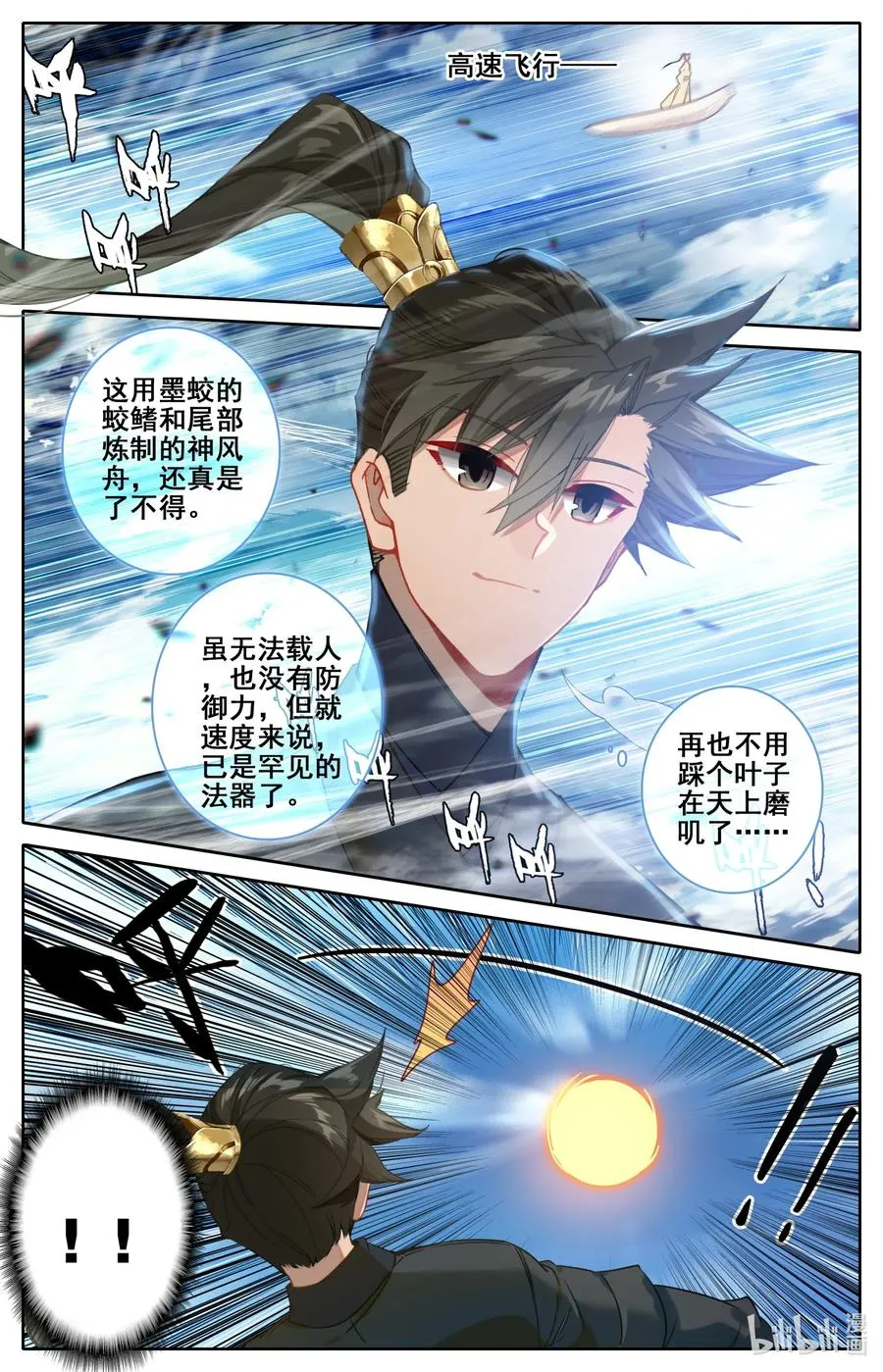 113 齐云霄 第16页