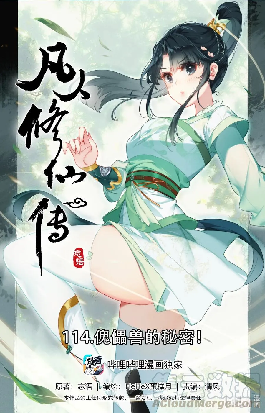 114 傀儡兽的秘密！ 第1页