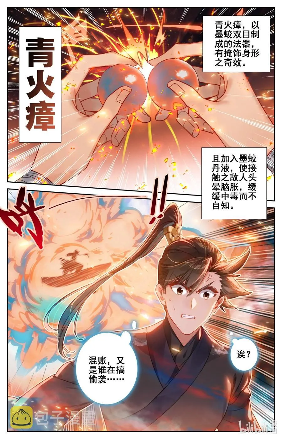114 傀儡兽的秘密！ 第2页
