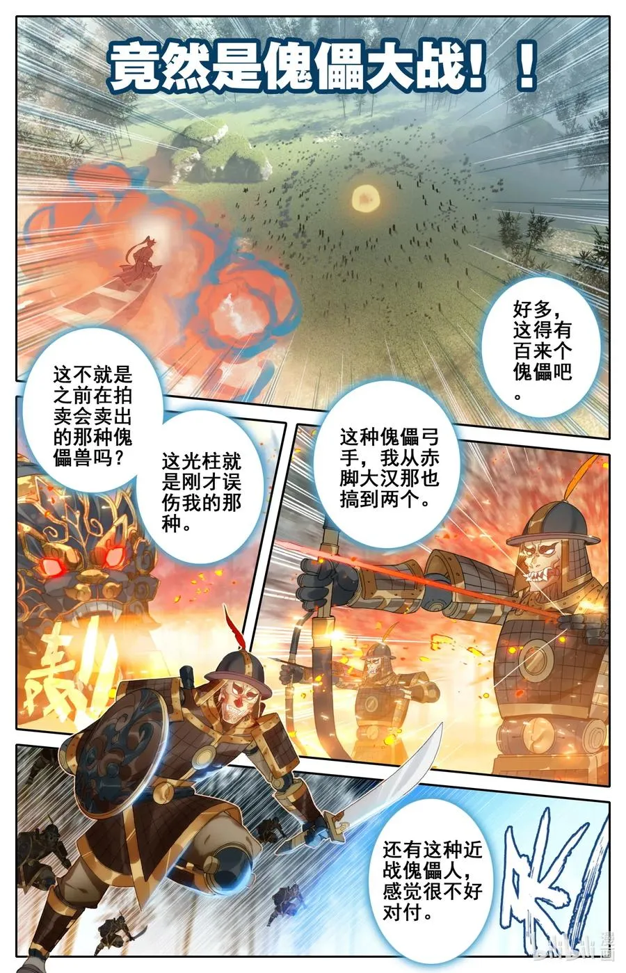 114 傀儡兽的秘密！ 第4页