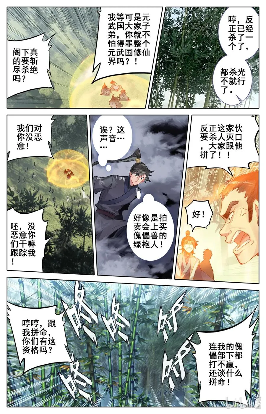 114 傀儡兽的秘密！ 第8页