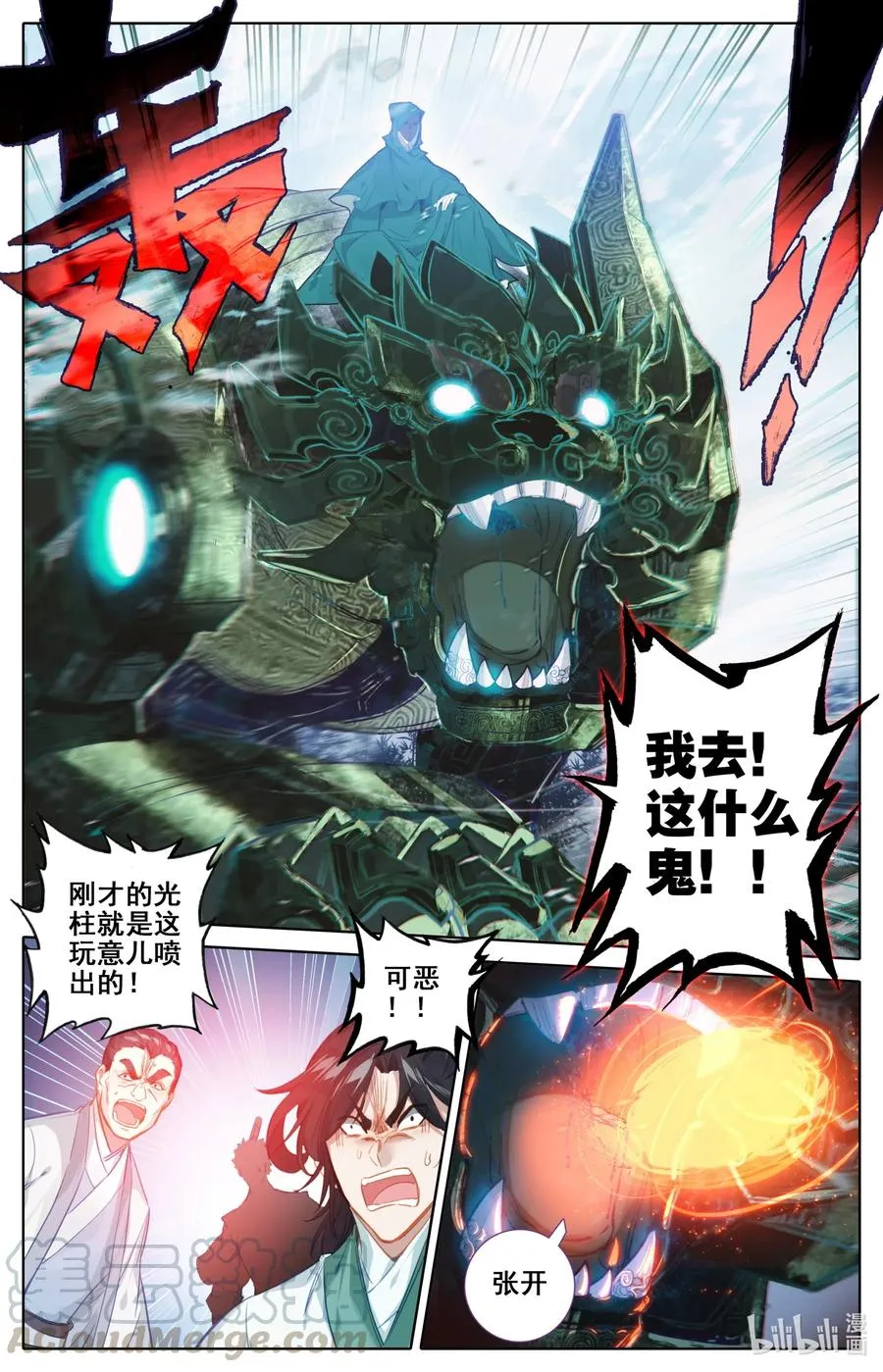 114 傀儡兽的秘密！ 第9页